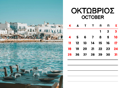 Μύκονος Ημερολόγιο 2026