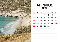 Μύκονος Ημερολόγιο 2026