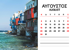 Μύκονος Ημερολόγιο 2026