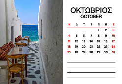 Μύκονος Ημερολόγιο 2026