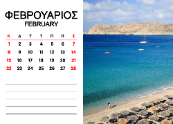 Μύκονος Ημερολόγιο 2026