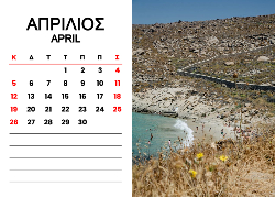 Μύκονος Ημερολόγιο 2026