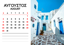 Μύκονος Ημερολόγιο 2026