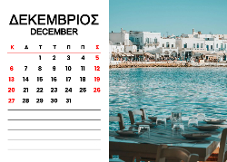 Μύκονος Ημερολόγιο 2026