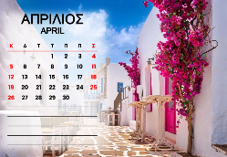 Μύκονος Ημερολόγιο 2026