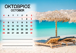 Μύκονος Ημερολόγιο 2026