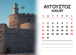 Ρόδος Ημερολόγιο 2026