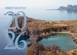 Ρόδος Ημερολόγιο 2026