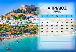 Ρόδος Ημερολόγιο 2026