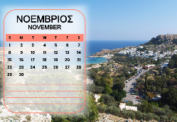 Ρόδος Ημερολόγιο 2026