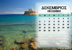 Ρόδος Ημερολόγιο 2026