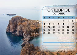 Ρόδος Ημερολόγιο 2026