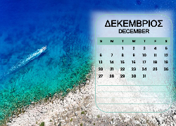Ρόδος Ημερολόγιο 2026