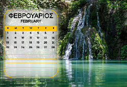 Ρόδος Ημερολόγιο 2026