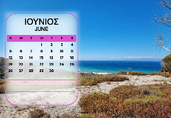 Ρόδος Ημερολόγιο 2026