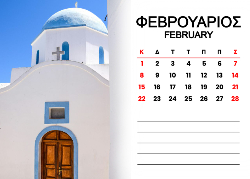Σαντορίνη Ημερολόγιο 2026