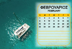 Σαντορίνη Ημερολόγιο 2026