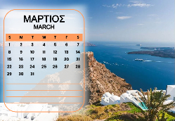 Σαντορίνη Ημερολόγιο 2026