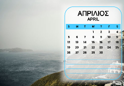 Σαντορίνη Ημερολόγιο 2026