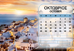 Σαντορίνη Ημερολόγιο 2026