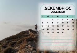Σαντορίνη Ημερολόγιο 2026