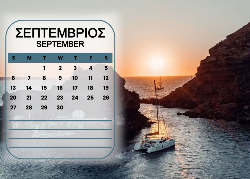 Σαντορίνη Ημερολόγιο 2026