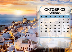 Σαντορίνη Ημερολόγιο 2026
