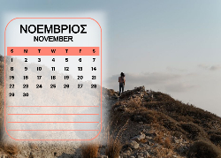 Σαντορίνη Ημερολόγιο 2026