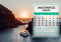 Σαντορίνη Ημερολόγιο 2026