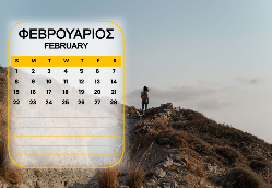 Σαντορίνη Ημερολόγιο 2026