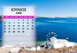 Σαντορίνη Ημερολόγιο 2026