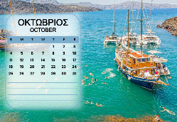 Σαντορίνη Ημερολόγιο 2026
