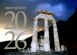 Αράχωβα Ημερολόγιο 2026