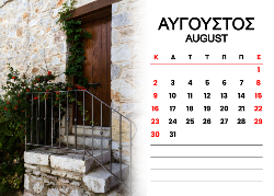 Αράχωβα Ημερολόγιο 2026