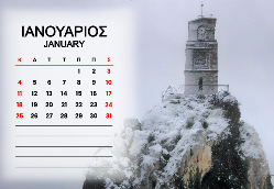 Αράχωβα Ημερολόγιο 2026