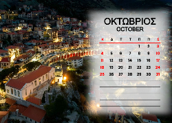 Αράχωβα Ημερολόγιο 2026