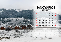 Αράχωβα Ημερολόγιο 2026