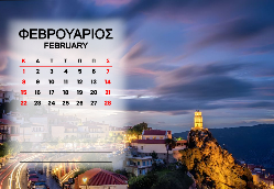 Αράχωβα Ημερολόγιο 2026