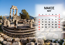 Αράχωβα Ημερολόγιο 2026