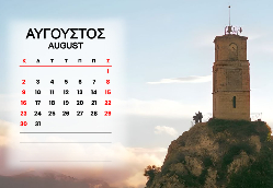 Αράχωβα Ημερολόγιο 2026