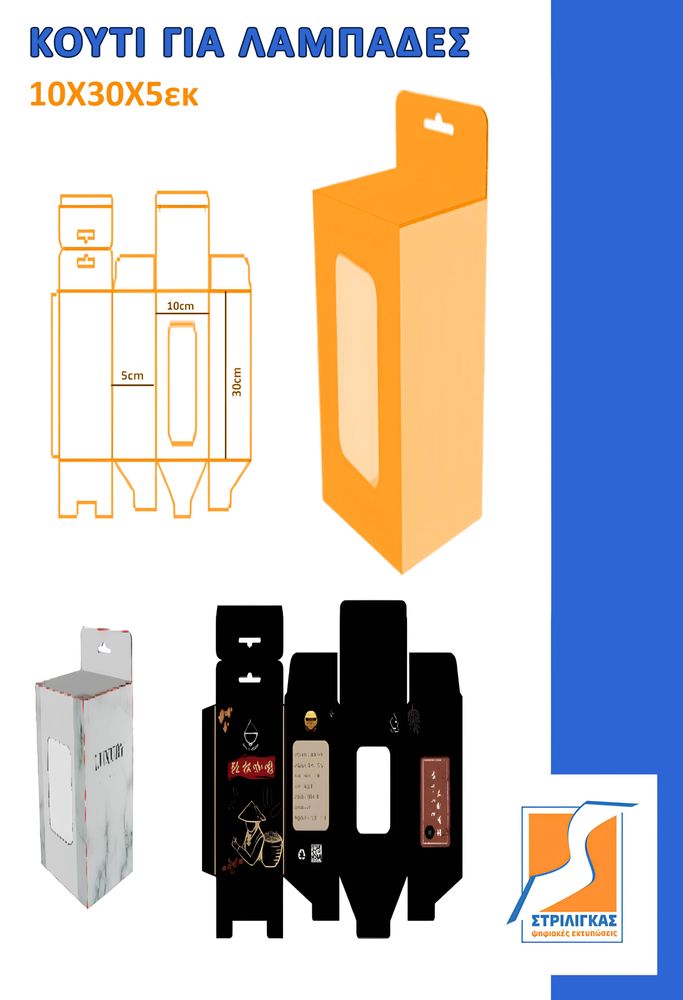 κουτι λαμπαδες